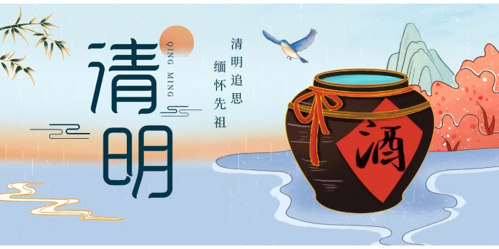 清明至，春正好