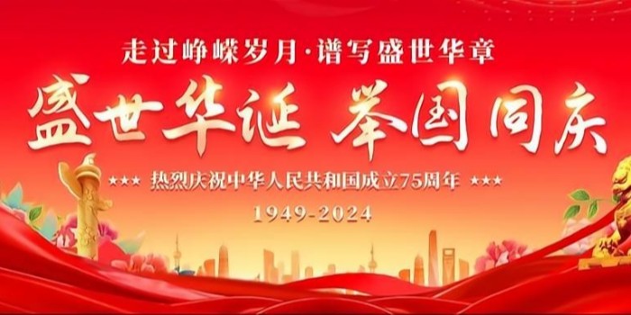 國慶節(jié)快樂！